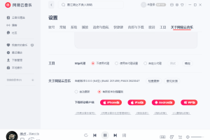 网易云音乐PC版64 v3.0.1.201499