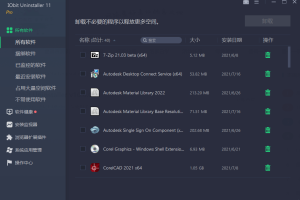 IObit Uninstaller v13.0.0.11特别版