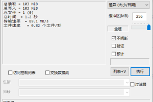 FastCopy文件快速复制v5.2.4