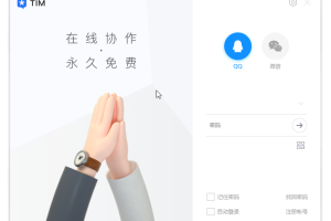 电脑TIM v3.4.7.22085防撤回精简版