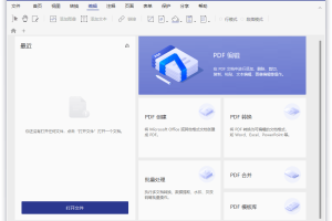 万兴PDF专家v9.5.12.2329专业版