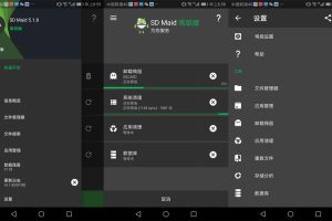 安卓SD Maid v5.5.10高级版