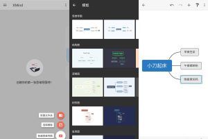 安卓XMind思维导图v23.05.25高级版