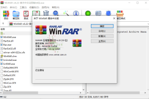 WinRAR v6.23 Beta 1烈火汉化版