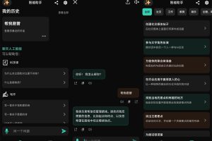 安卓AI人工智能助手v1.6.2高级版