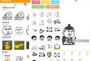 安卓斗图表情制作器v7.0.17高级版