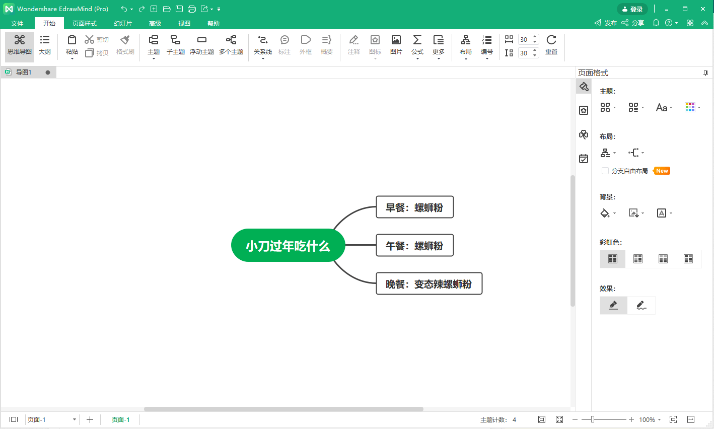 EdrawMind Pro v10.7.2.204绿色版1327496810701925886.png