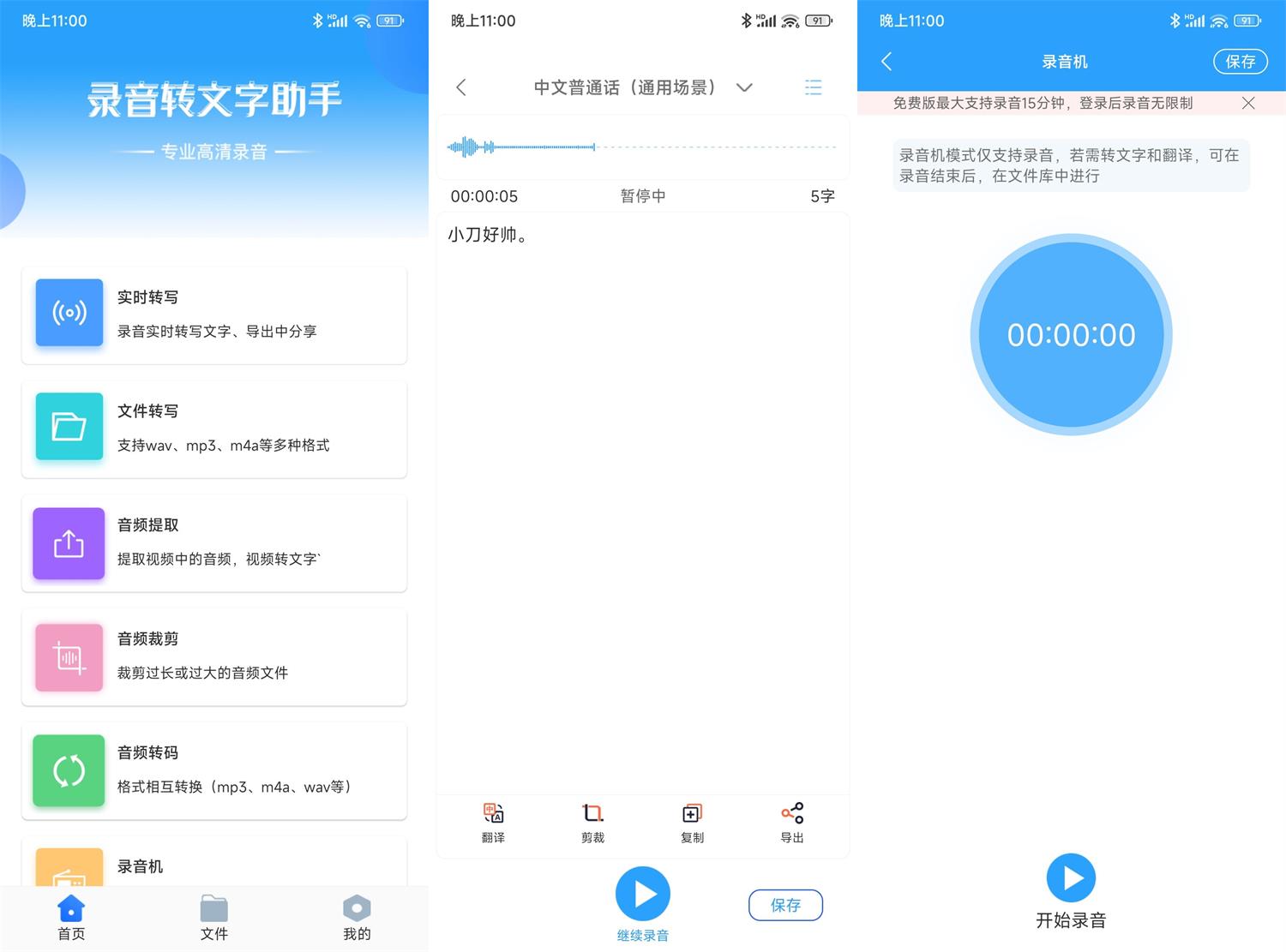 安卓录音转文字助手v2.5.8高级版2213614192219726431.jpg
