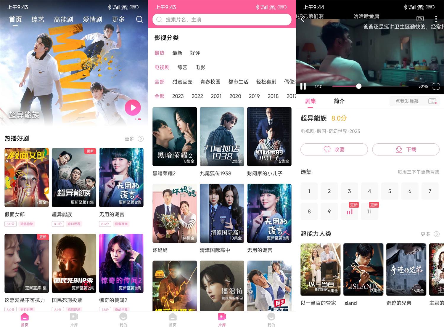 安卓韩剧TV v1.3.6高级版2250309892607989482.jpg