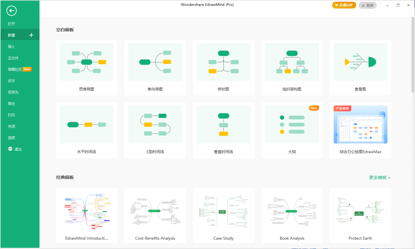 EdrawMind Pro v10.7.2.204绿色版234978962892990161.png