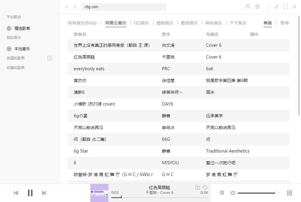 全能音乐播放器Listen 1 v2.31.02554059551341183893.png