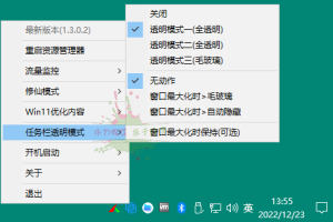 草特码任务栏透明工具v2.1.1.0