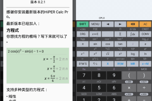 安卓HiPER Calc PRO v10.3.1高级版