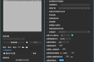 Shutter Encoder多媒体转换v17.4