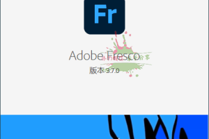 Adobe Fresco绘画软件v4.8.0.1303