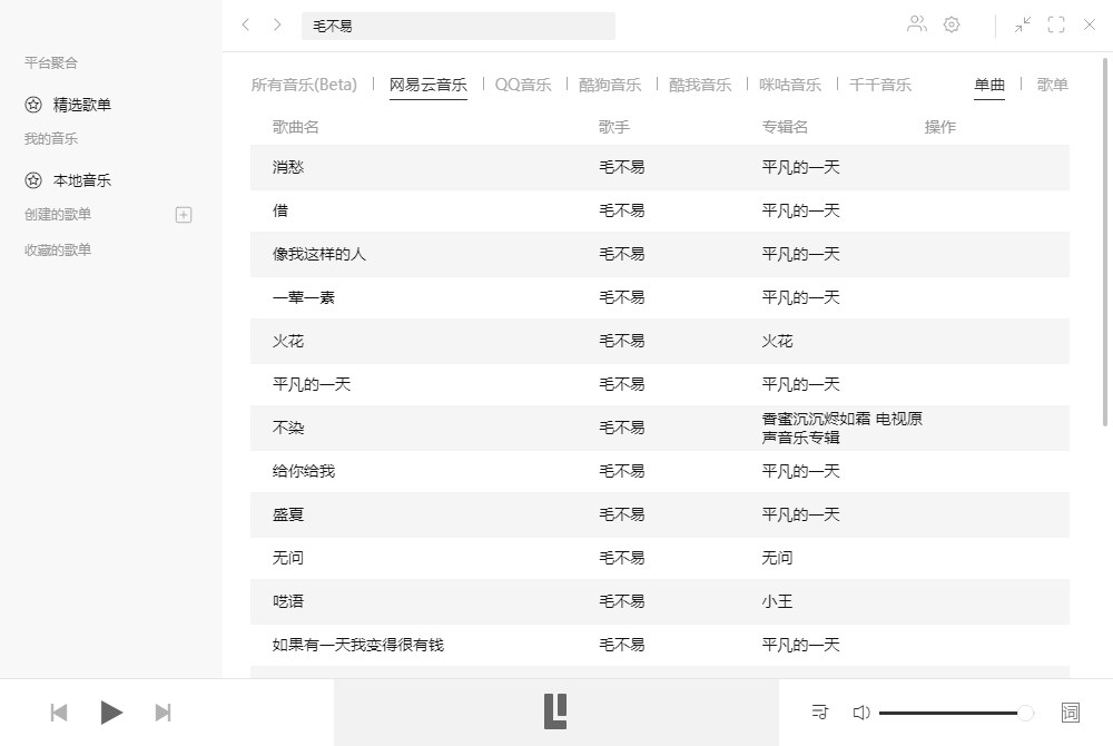 全能音乐播放器Listen 1 v2.31.05920022459671040039.png