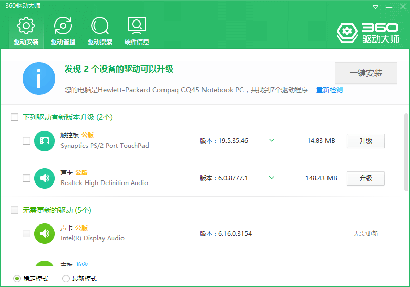 360驱动大师v2.0.0.1970纯净版6353770688321647725.png