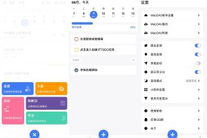 安卓点滴进度v1.1.9.7绿化版