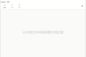 Imagine v0.7.5开源图片压缩利器