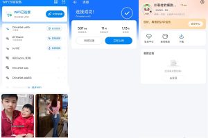 安卓WiFi万能钥匙v4.9.55高级版