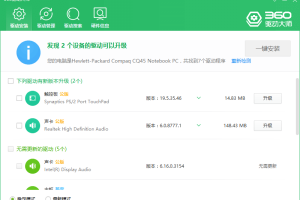 360驱动大师v2.0.0.1970纯净版