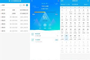 安卓倒班助手v4.4.4高级版