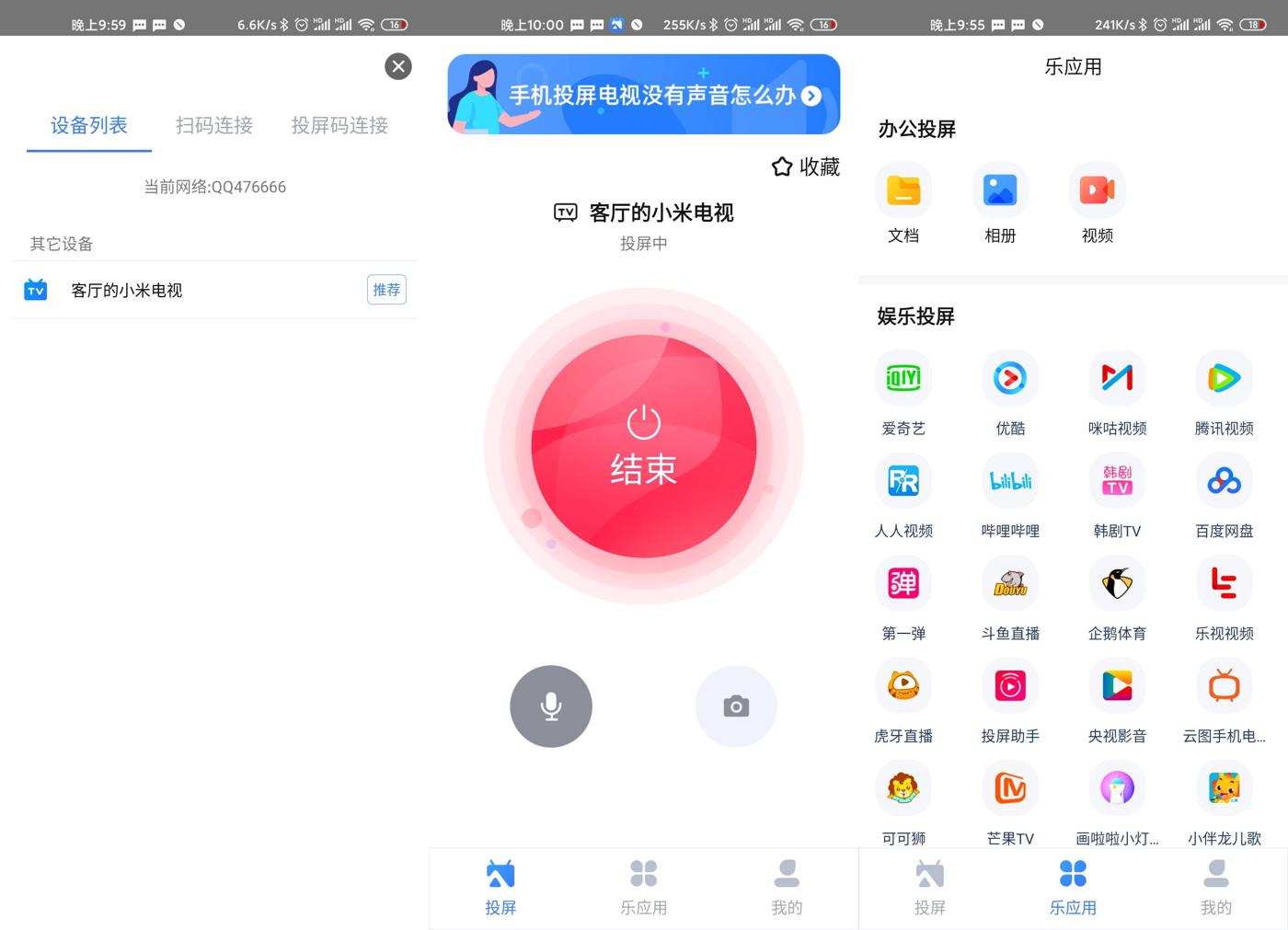 安卓乐播投屏v5.9.02高级版1127510792446895819.jpg