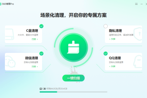 360卫士C盘清理Pro v1.0.1021纯净版