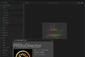 PhotoDirector相片大师v14.8.2030
