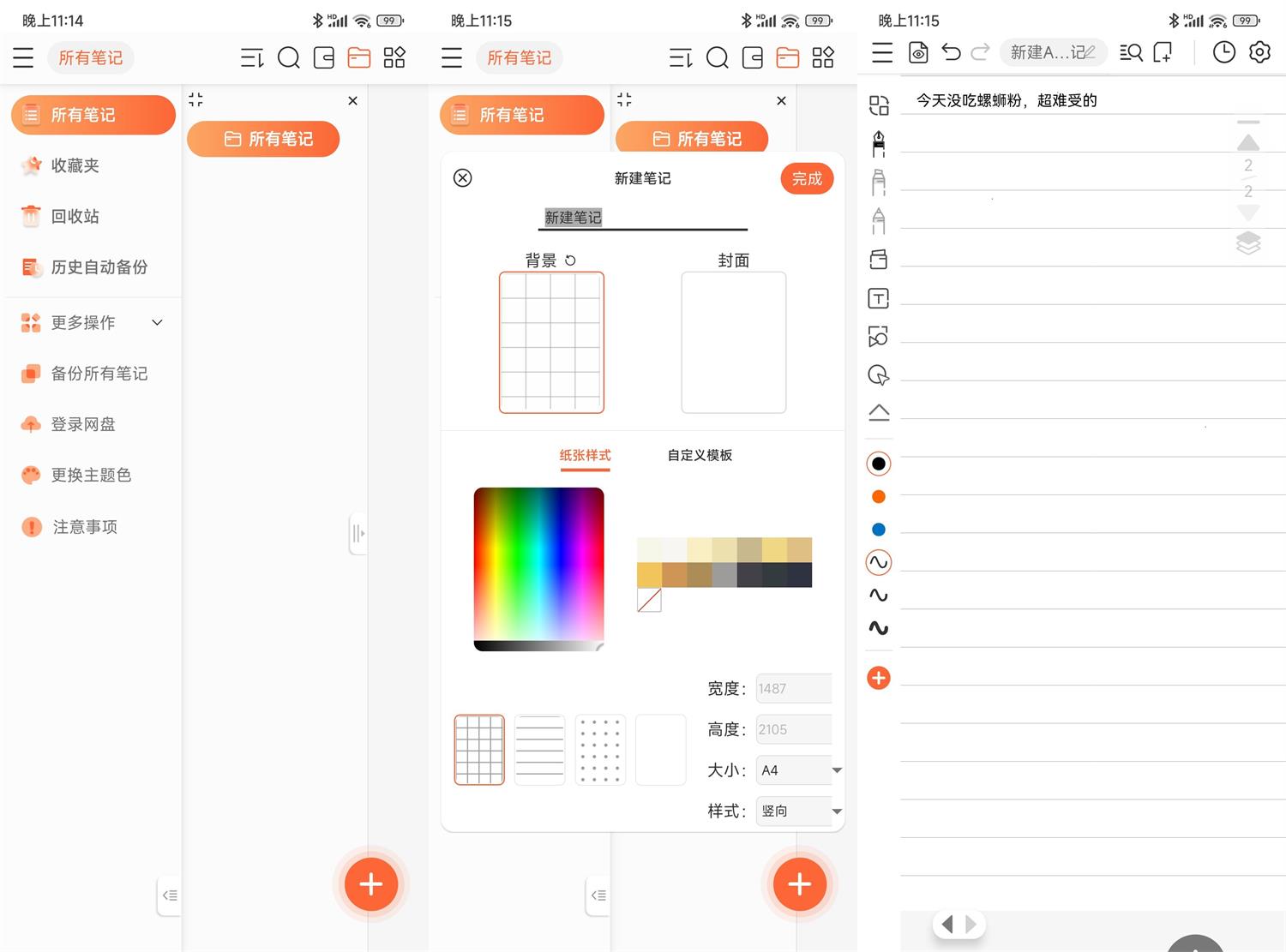 安卓享做笔记v6.0.8高级版7603358678894949026.jpg