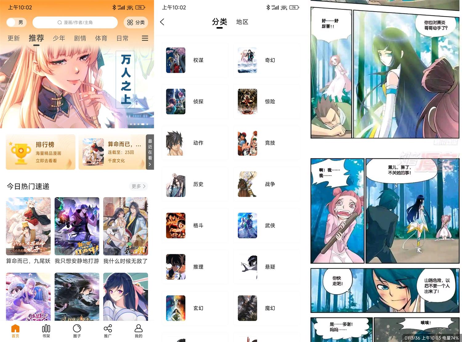 安卓包子漫画v1.0.2绿化版8849913581473160749.jpg