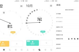 安卓时光提醒v1.10.9高级版