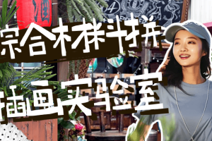 2023综合材料拼贴插画实验室