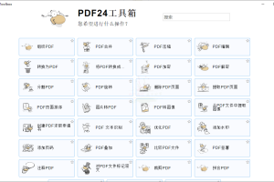 PDF24 Creator PDF工具箱v11.14.0