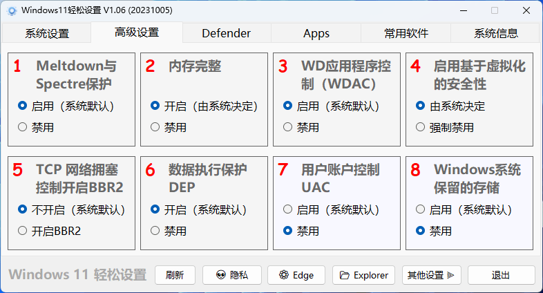 Windows11轻松设置v1.06绿色版3809650668013703614.png