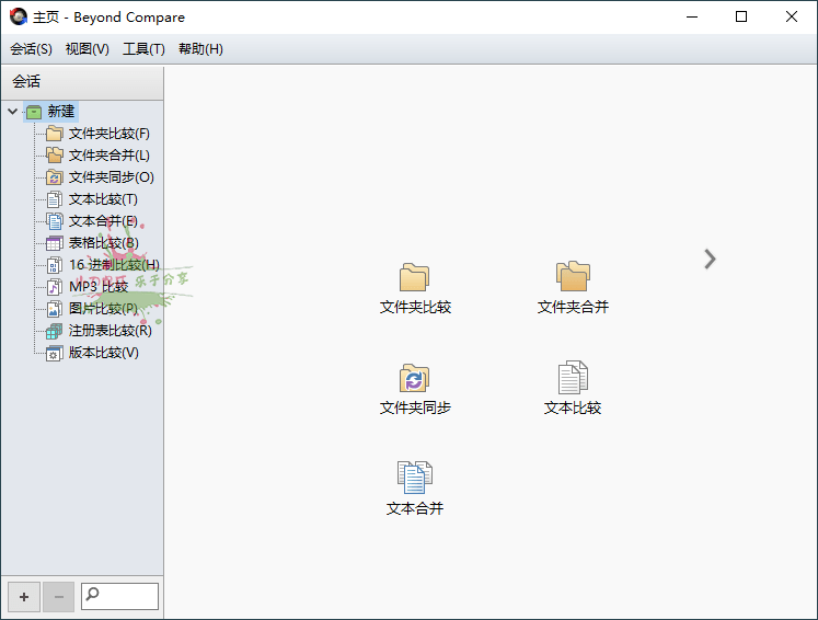 Beyond Compare v4.4.7.28397381755246496267153.png