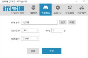 VIP优启通EasyU v3.7.2023.1009