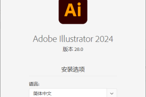Adobe Illustrator 2024 28.0.0.88特别版