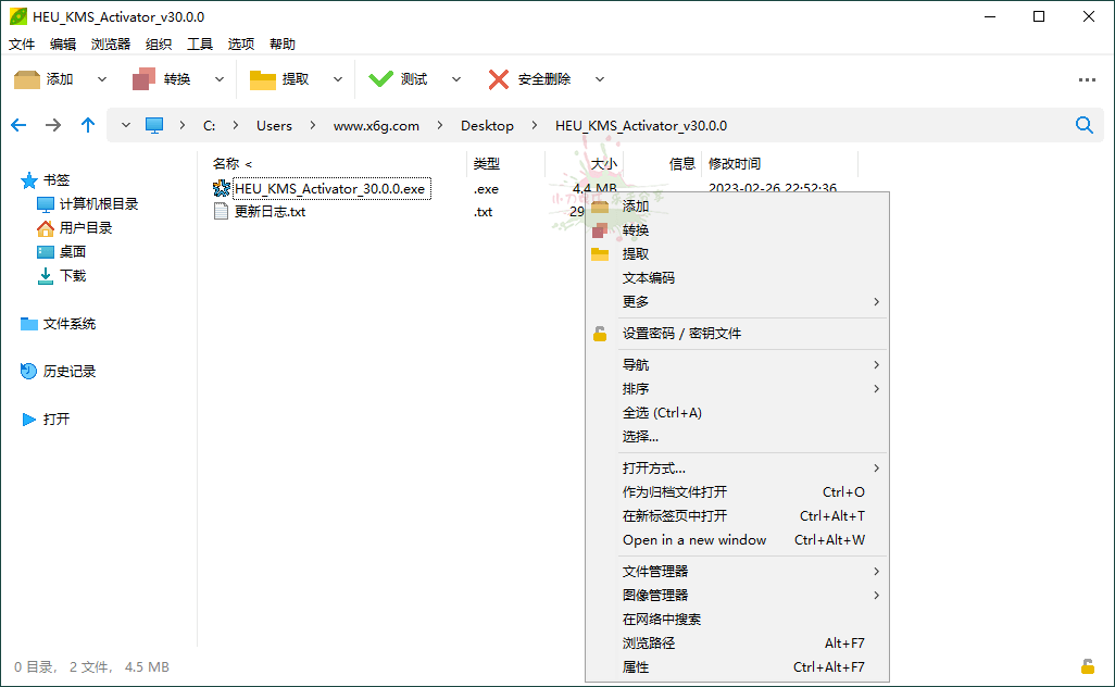 PeaZip多平台解压缩工具v9.5.07177499063506167709.png
