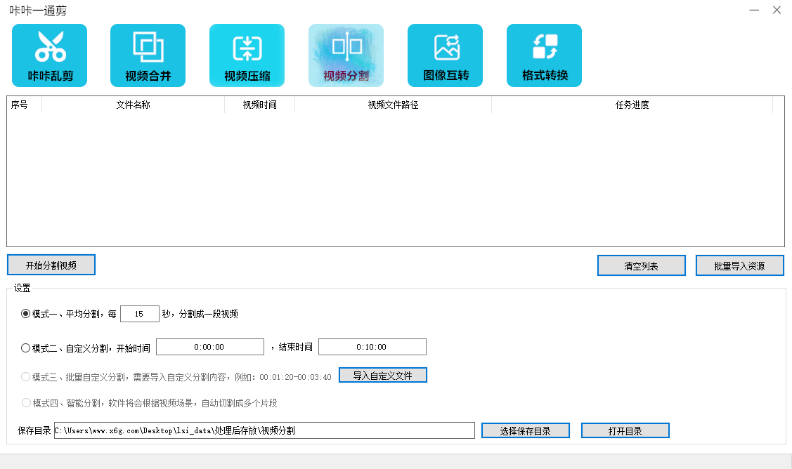 咔咔一通剪 视频批量处理8027194946383823186.png