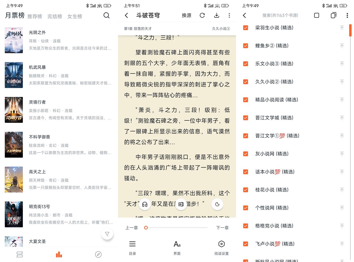 安卓桔子免费小说v1.5.0精简版8594778882820638853.jpg