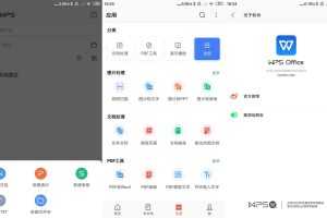 安卓WPS Office Pro 永久专业版