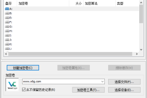 VeraCrypt磁盘加密v1.26.7便携版