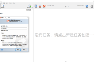 Goodsync Enterprise v12.1.6.6