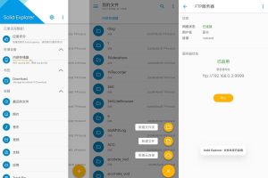 安卓Solid Explorer文件管理v2.8.37