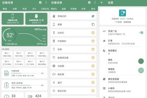 安卓设备信息DevInfo v2.9.6高级版