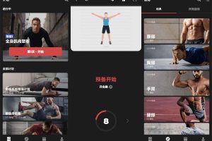 安卓健身教练v1.1.4高级版