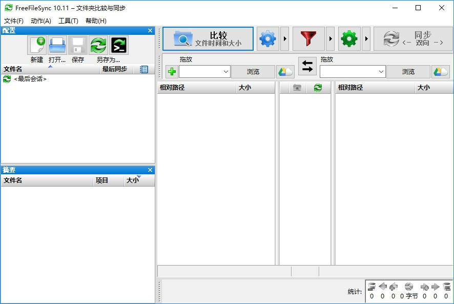 FreeFileSync文件夹比较同步v13.26821084811253846160.jpg
