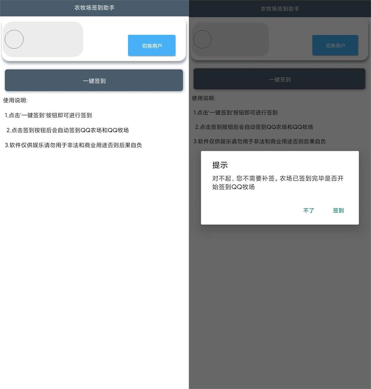 安卓QQ农牧场签到助手v1.07110978015254915880.jpg