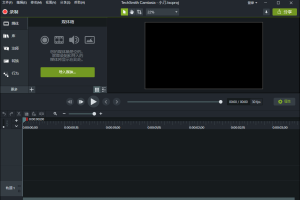 TechSmith Camtasia 绿色版